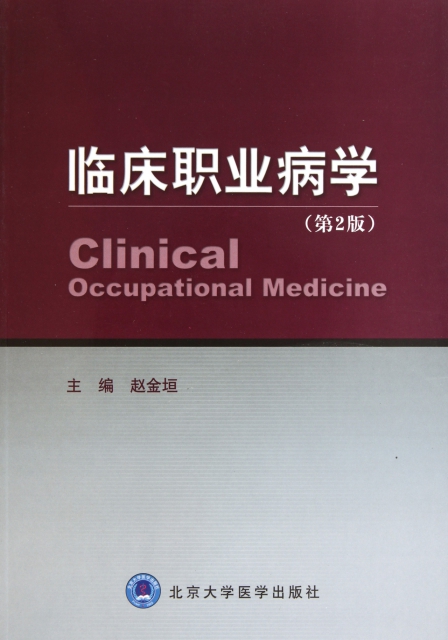 臨床執業病學(第2版)