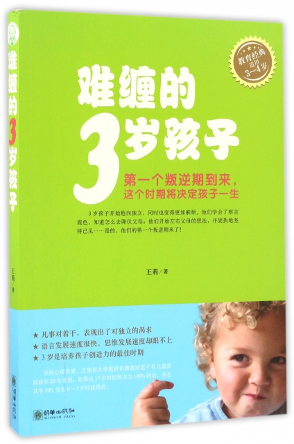難纏的3歲孩子(適用3-4歲)
