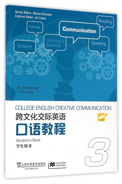 跨文化交際英語口語教程(3學生用書)