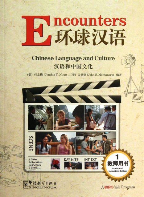 環球漢語(漢語和中國文化教師用書1)