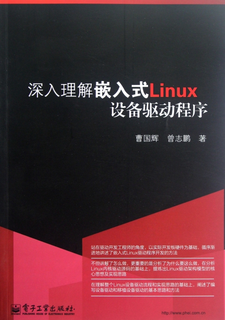深入理解嵌入式Linux設備驅動程序