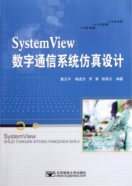 System View數字通信繫統仿真設計