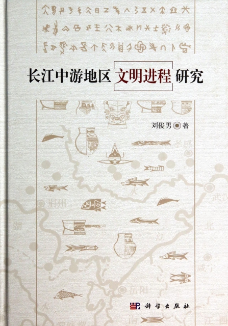 長江中遊地區文明進程