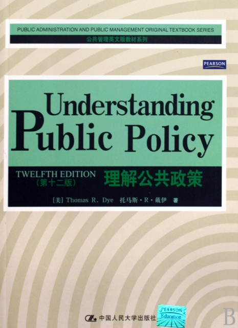 理解公共政策(第12版)/公共管理英文版教材繫列