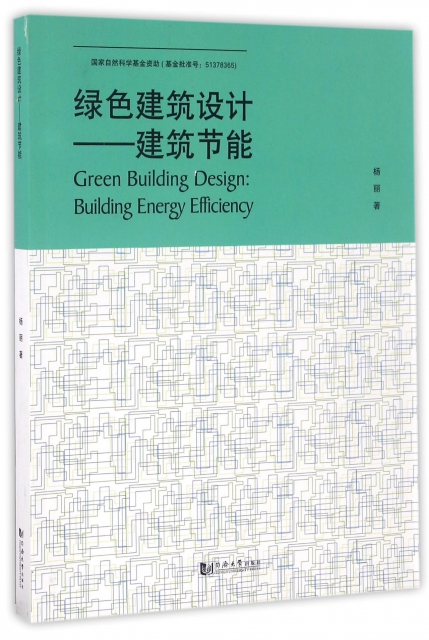 綠色建築設計--建築節能