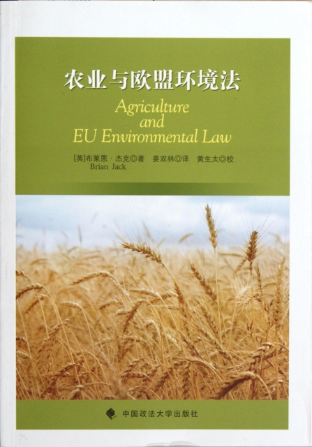 農業與歐盟環境法