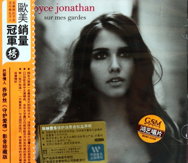 CD+DVD喬伊絲守護愛情影音珍藏版<歐美銷量冠軍榜>(2碟裝)