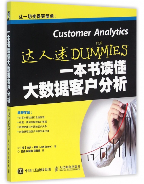 一本書讀懂大數據客戶分析/達人迷