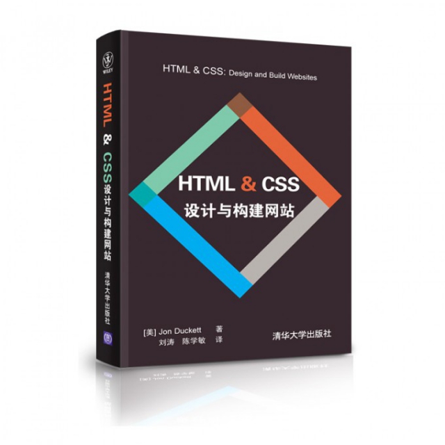 HTML&CSS設計與構建網站