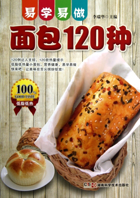 易學易做面包120種