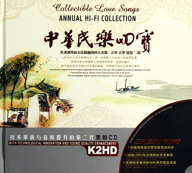 CD-HD中華民樂四寶(2碟裝)