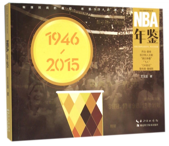 NBA年鋻/NBA厚度繫列叢書