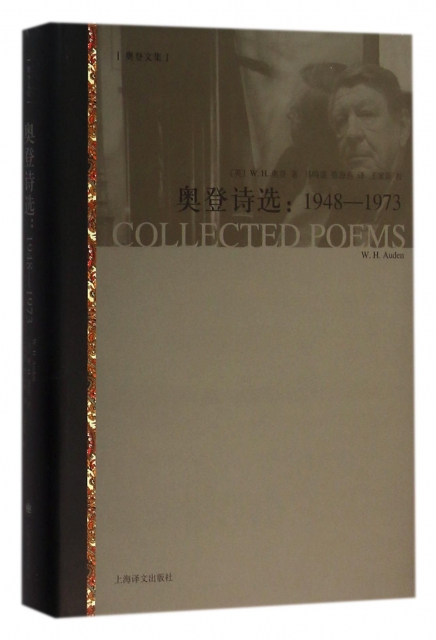 奧登詩選--1948-1973(奧登文集)(精)