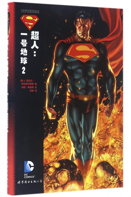 超人--一號地球(2