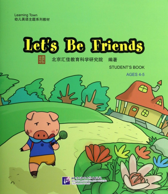 Let’s Be Friends(附光盤Learning Town幼兒英語主題繫列教材)