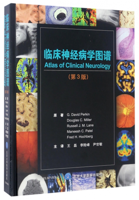 臨床神經病學圖譜(第3版)(精)