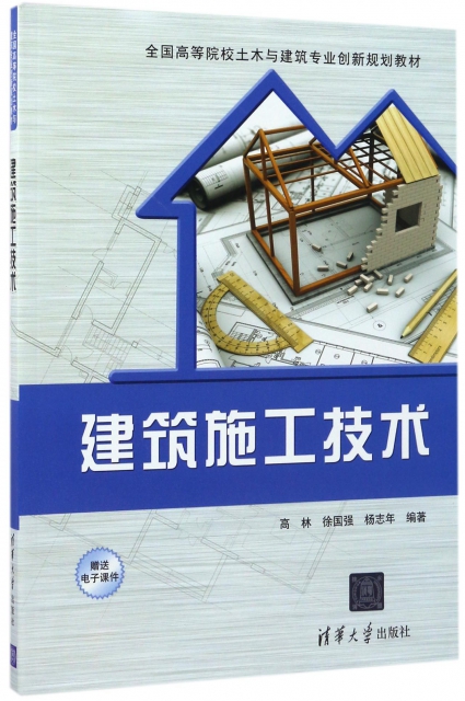 建築施工技術(全國高