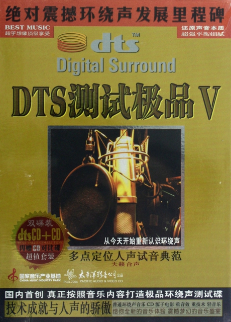 CD-dts DTS測試極品<V>(2碟裝)