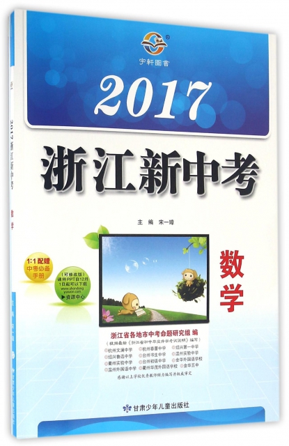 數學/2017浙江新中考