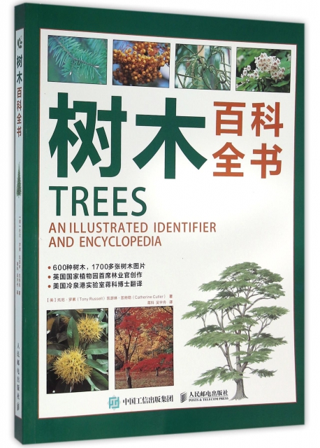 樹木百科全書