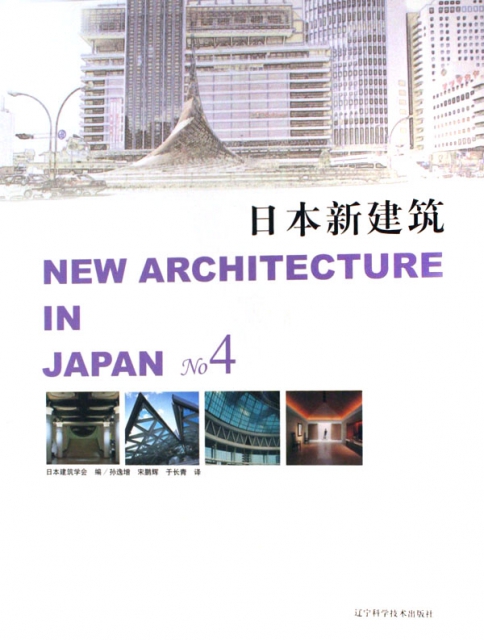 日本新建築(No.4)