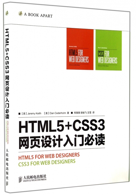 HTML5+CSS3網頁設計入門必讀(共2冊)