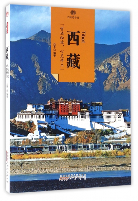 西藏/印像中國
