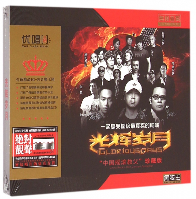 CD光輝歲月中國搖滾教父<珍藏版>(2碟裝)