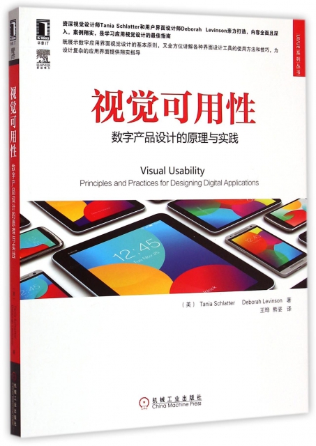 視覺可用性(數字產品設計的原理與實踐)/UIUE繫列叢書