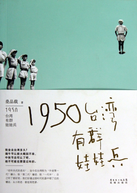 1950臺灣有群娃娃