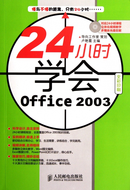 24小時學會Office2003(附光盤全彩印刷)