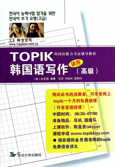 TOPIK韓國語寫作訣竅(高級韓國語能力考試輔導教材)