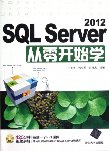SQL Server2012從零開始學(附光盤)