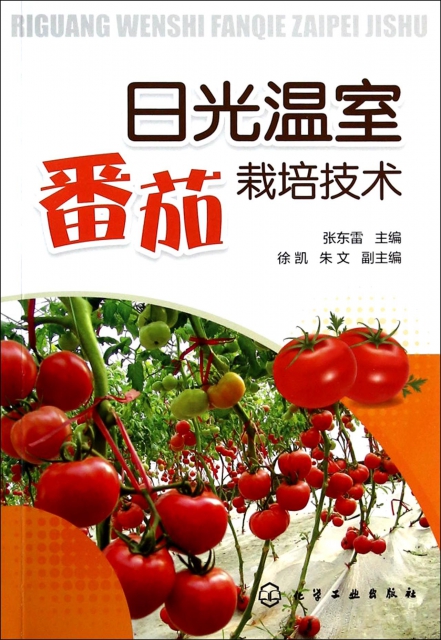 日光溫室番茄栽培技術