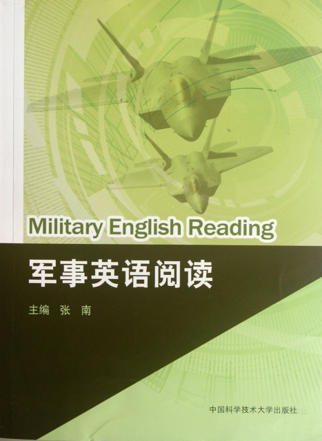 軍事英語閱讀