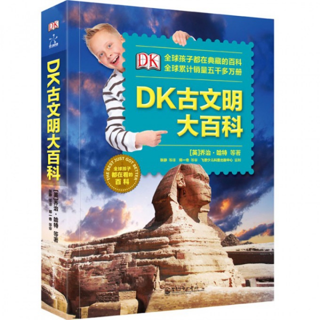 DK古文明大百科(精)