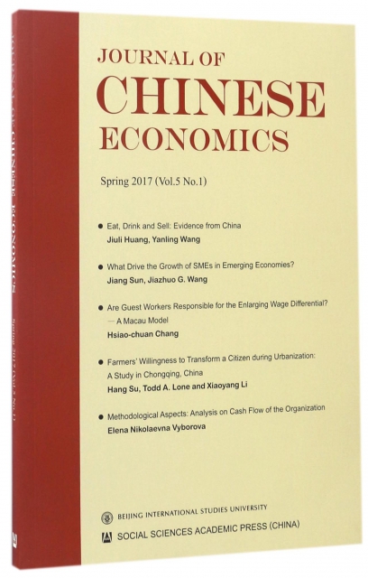 中國經濟學刊(第5卷