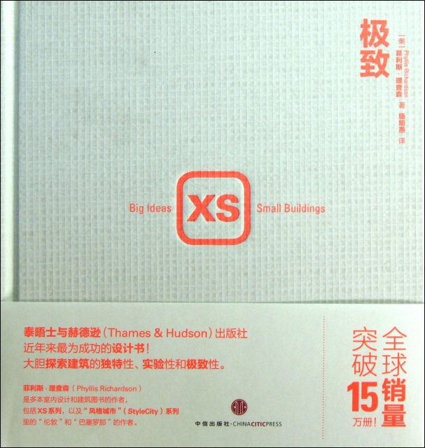 XS極致(精)
