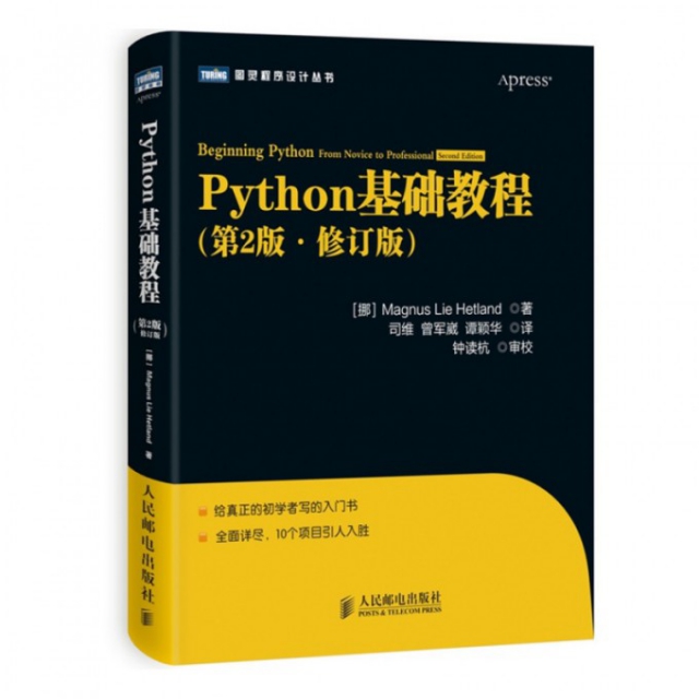 Python基礎教程