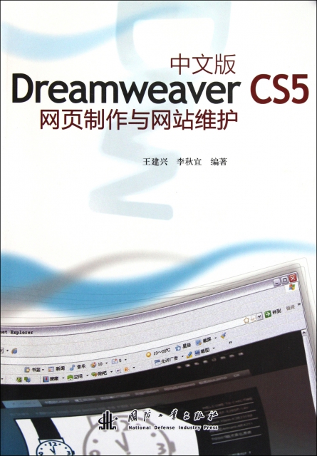 中文版Dreamweaver CS5網頁制作與網站維護