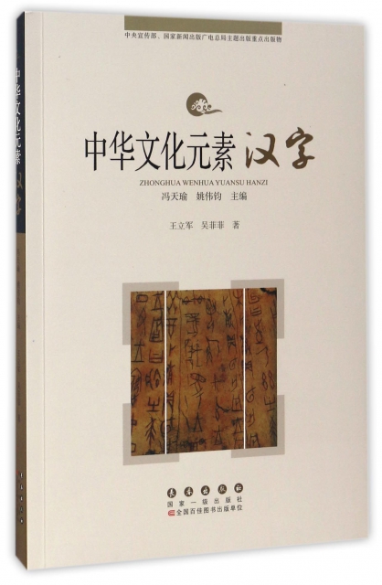 漢字/中華文化元素
