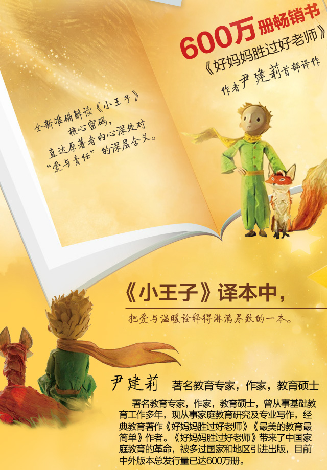 小王子(精装)(木垛定制,尹建莉签名寄语版)