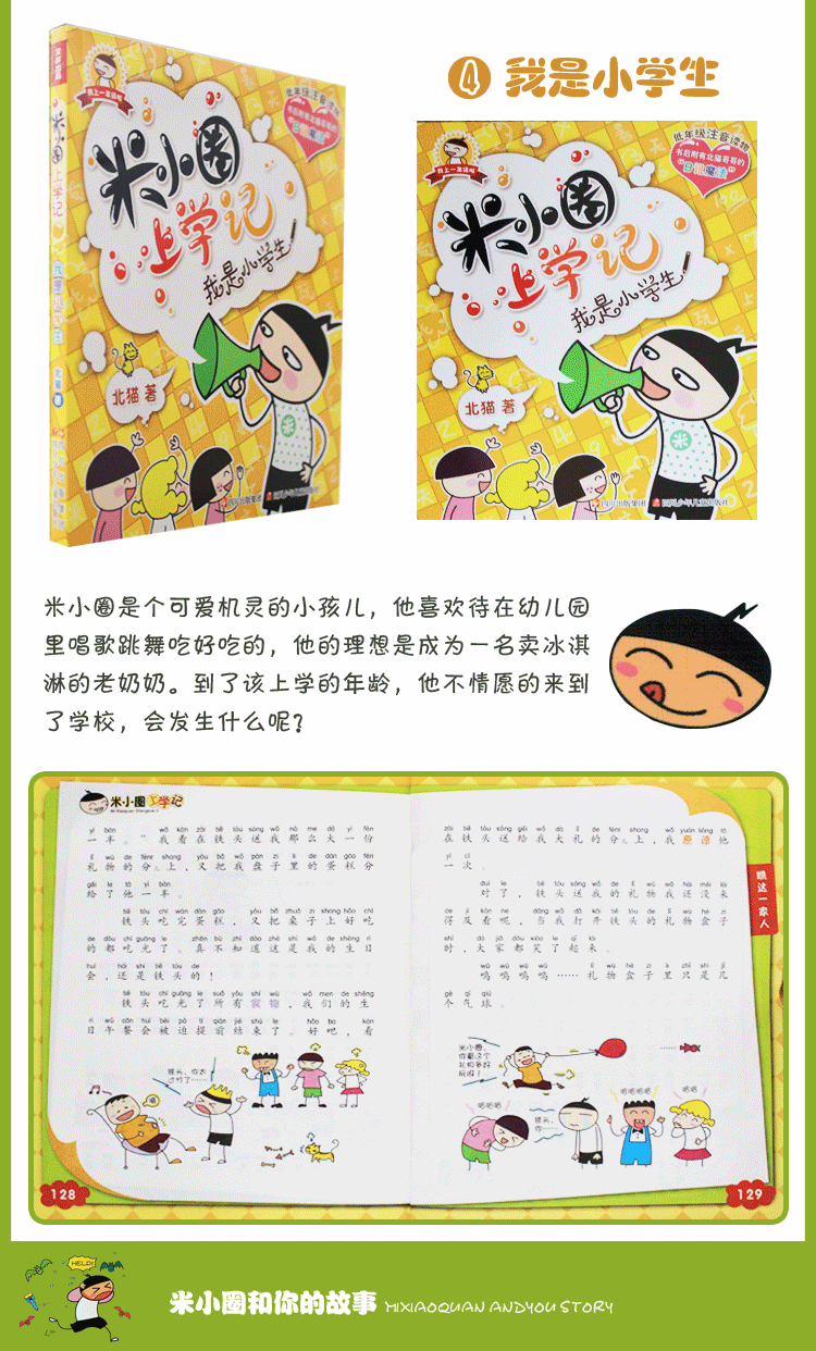 注音全彩美绘版《米小圈上学记》,专为小学生量身打造的一本读物.