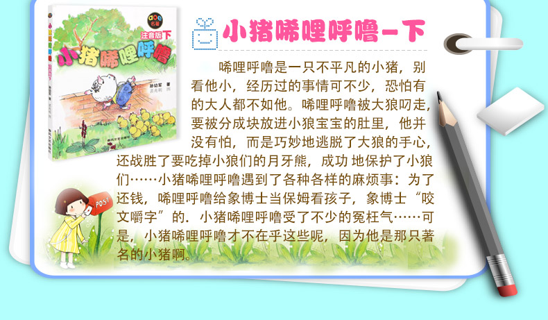 小猪唏哩呼噜(aoe名著注音版下)