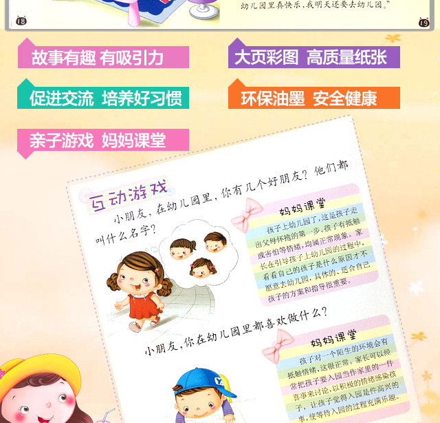 幼儿园里朋友多简谱_幼儿园里朋友多主题墙(3)