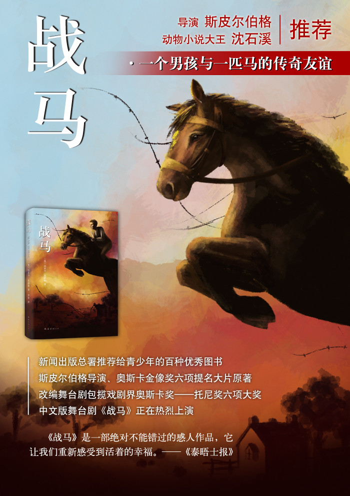 战马(精)