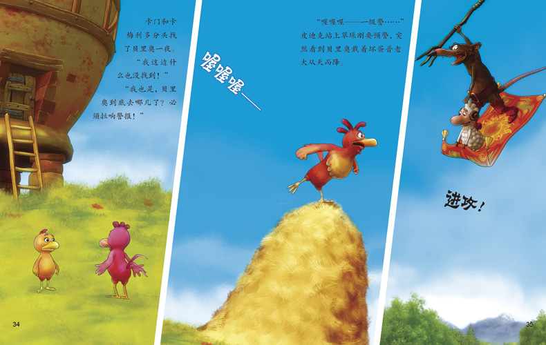 00 不一样的卡梅拉 动漫版 第3季(共10册)(13-22) 一群特立独行的小鸡