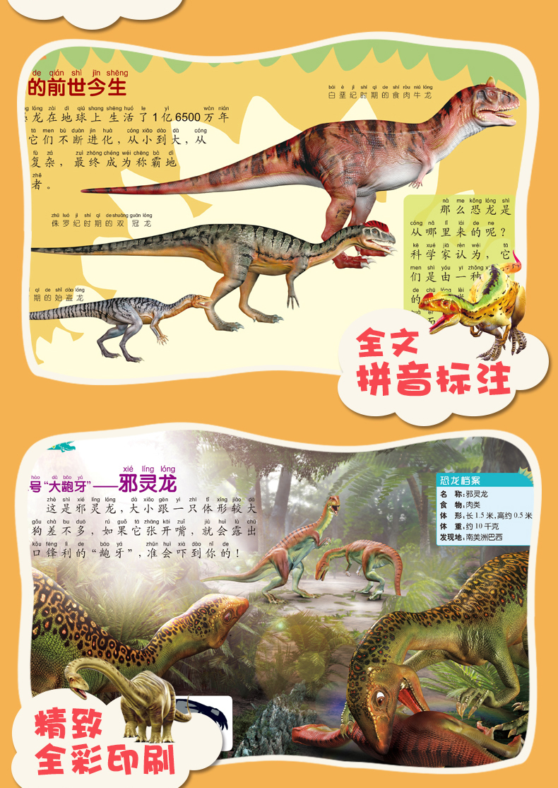 3d恐龙小百科(共10册全彩注音)