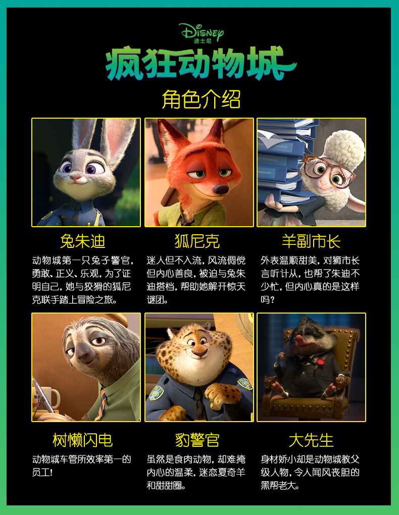 疯狂动物城/迪士尼大电影双语阅读