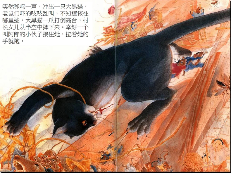 老鼠娶新娘(精)